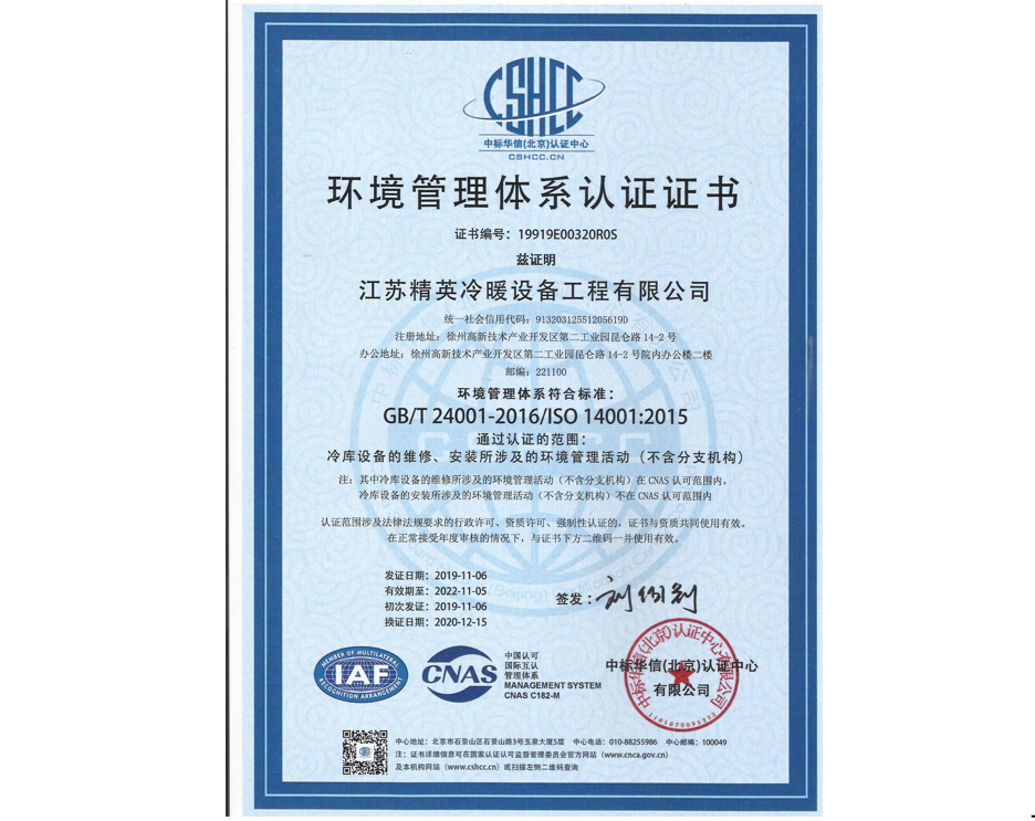 ISO14001環境管理體系認證證書（中文）