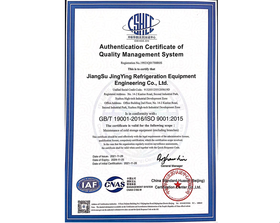 ISO9001質量管理體系認證證書（英文）